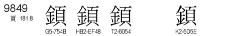 U+9849